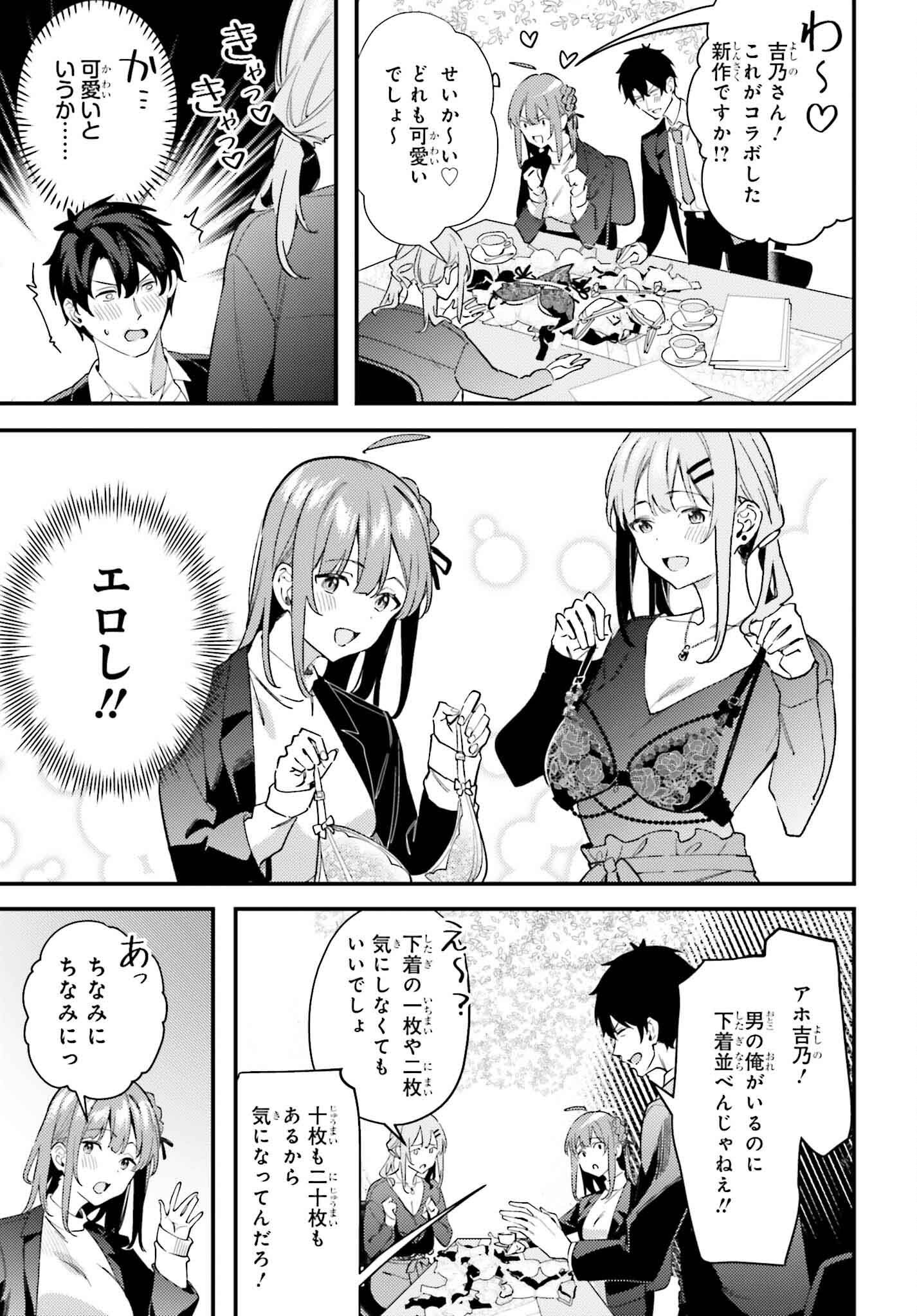 Kamatte Shinsotsu-chan ga Maikai Sasottekuru - Chapter 25 - Page 23